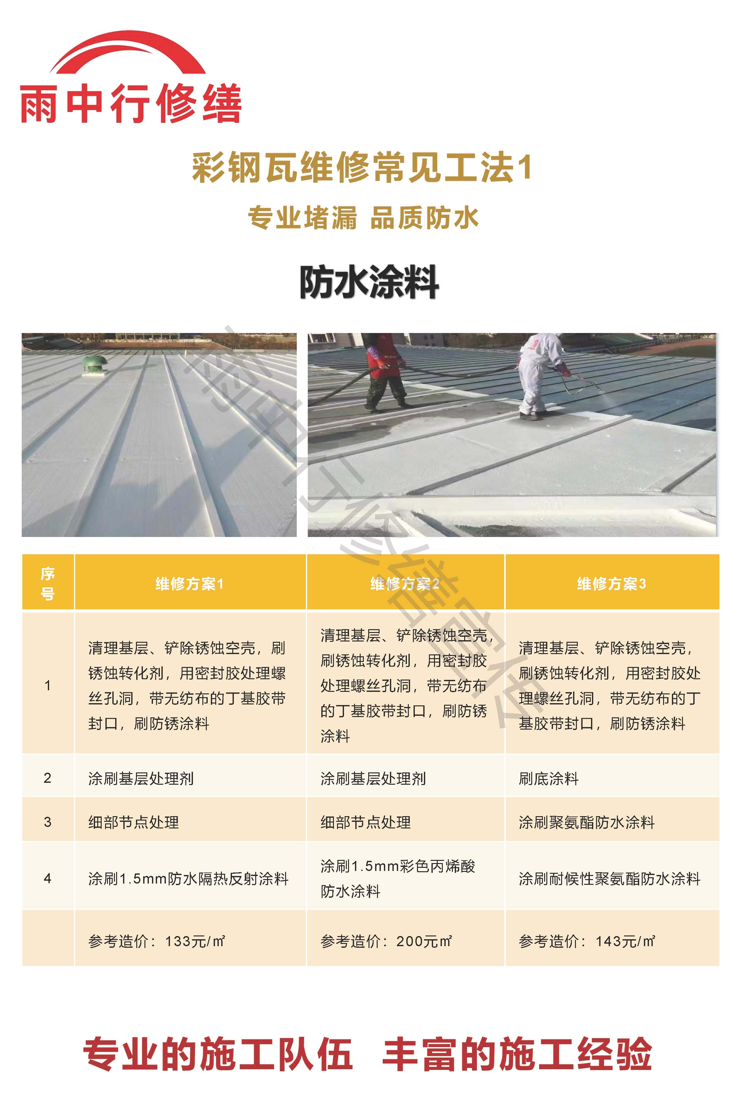 顺义专业彩钢瓦防腐翻新服务